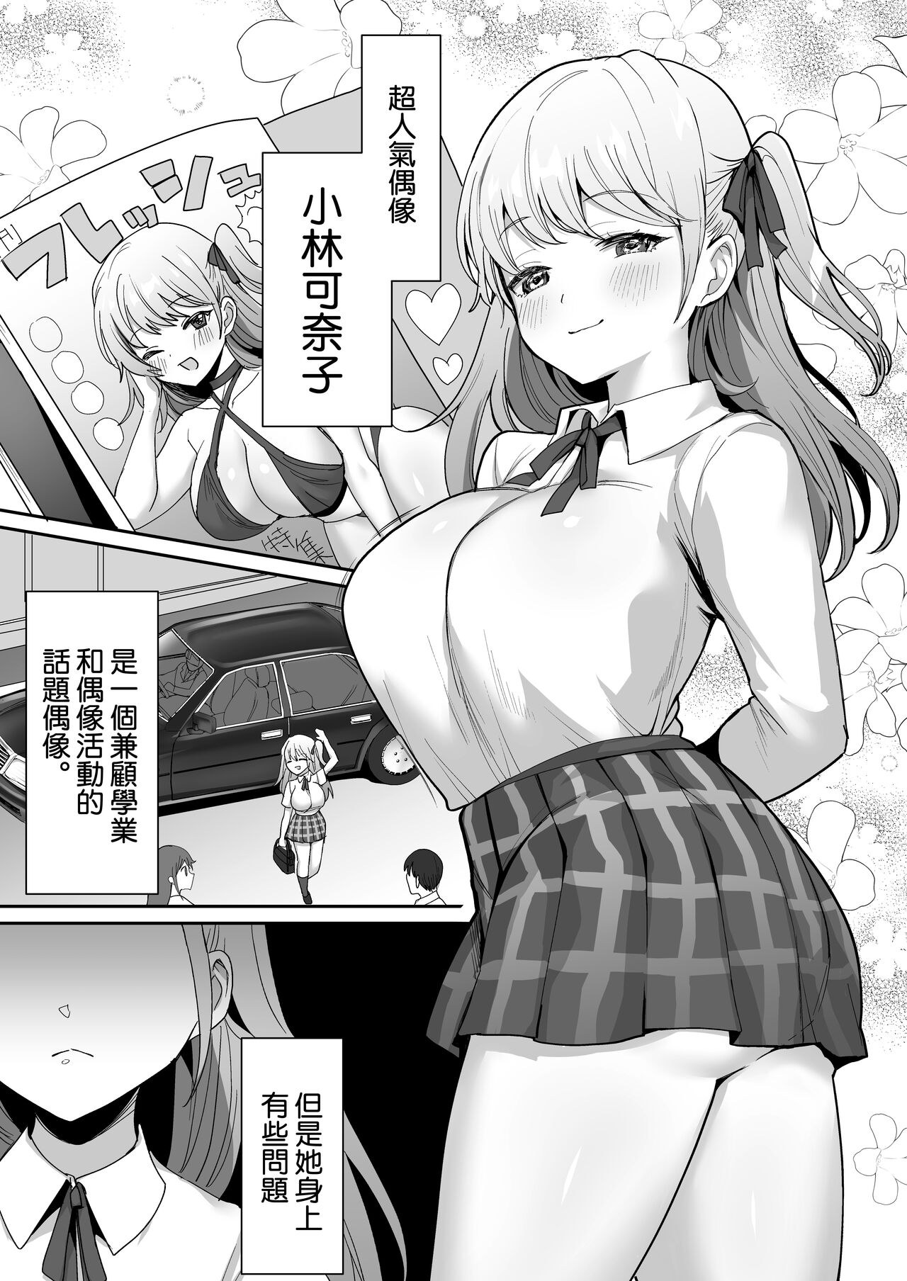 [Doushoku (Meisuke)] Wagamama JK GraDol no Yuuwaku ni Manager wa Kesshite Kusshinai! [Chinese] [路过的骑士汉化组] [Digital] numero di immagine  3