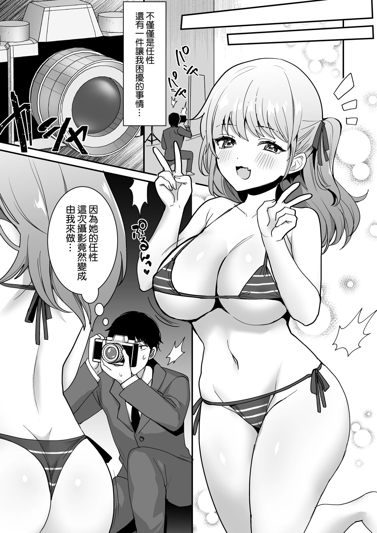 [Doushoku (Meisuke)] Wagamama JK GraDol no Yuuwaku ni Manager wa Kesshite Kusshinai! [Chinese] [路过的骑士汉化组] [Digital] numero di immagine  5