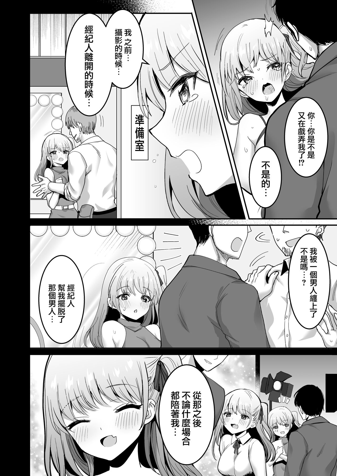 [Doushoku (Meisuke)] Wagamama JK GraDol no Yuuwaku ni Manager wa Kesshite Kusshinai! [Chinese] [路过的骑士汉化组] [Digital] numero di immagine  16