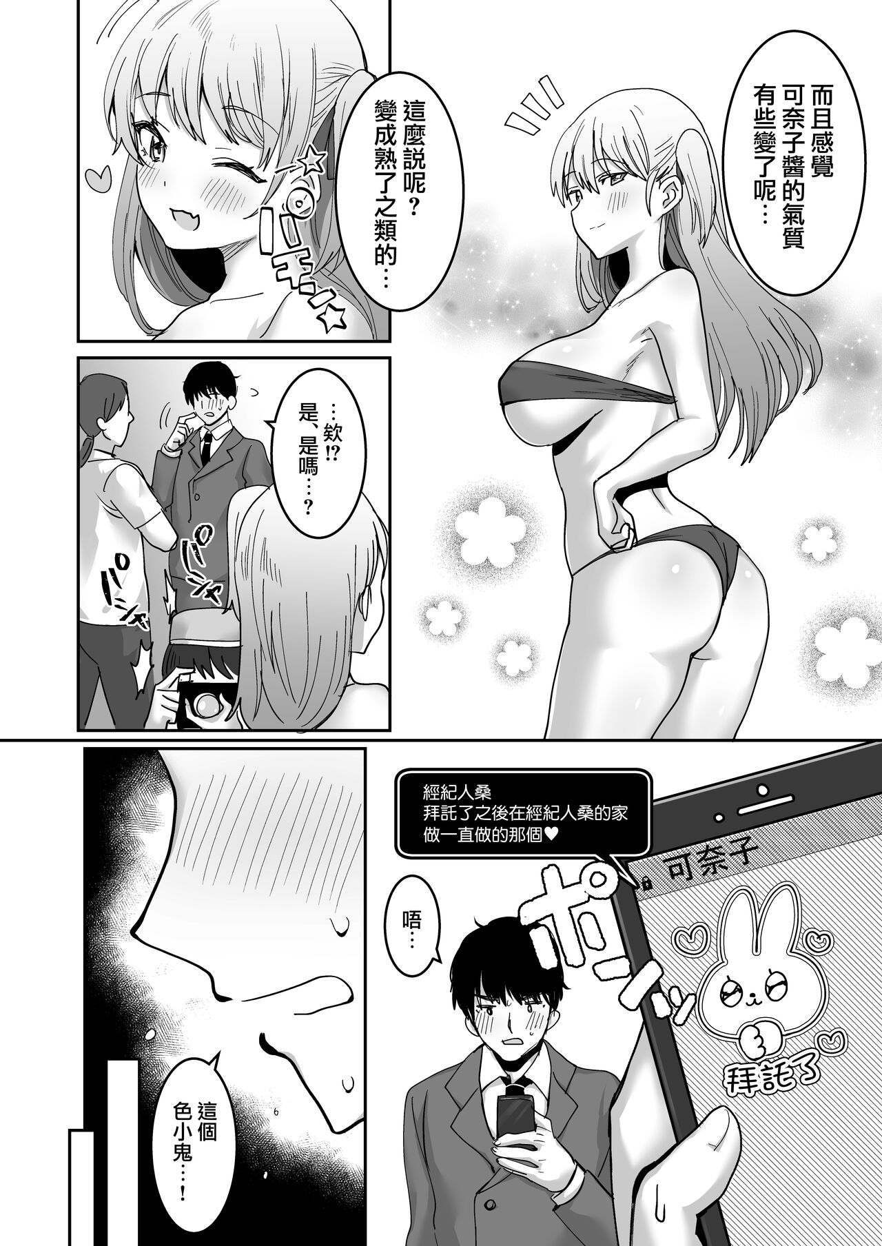 [Doushoku (Meisuke)] Wagamama JK GraDol no Yuuwaku ni Manager wa Kesshite Kusshinai! [Chinese] [路过的骑士汉化组] [Digital] numero di immagine  32