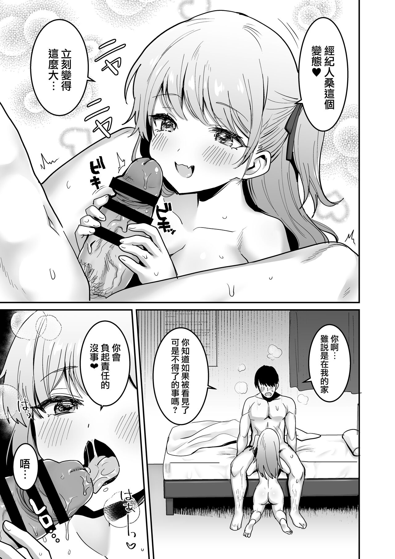 [Doushoku (Meisuke)] Wagamama JK GraDol no Yuuwaku ni Manager wa Kesshite Kusshinai! [Chinese] [路过的骑士汉化组] [Digital] numero di immagine  33