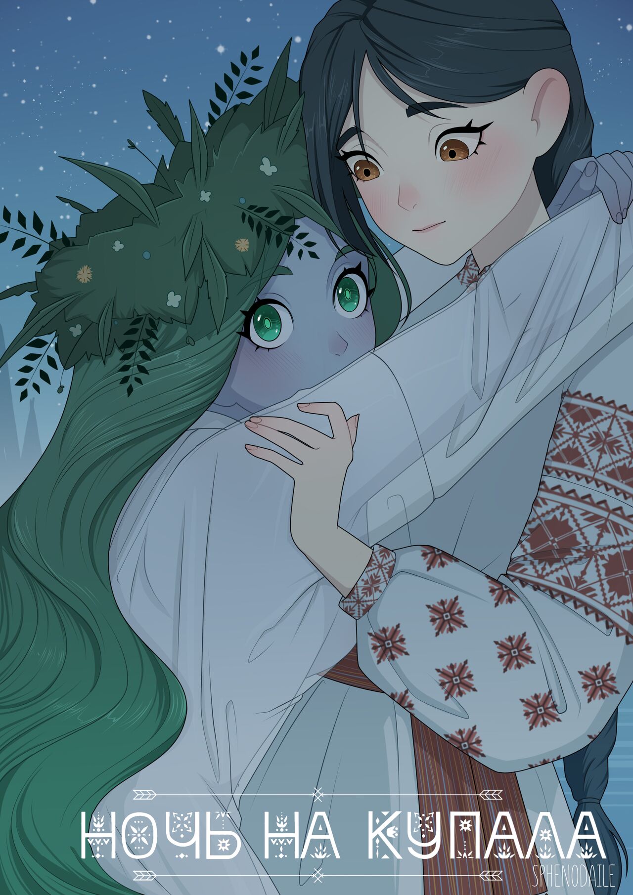 Sphenodaile Ночь на купала 이미지 번호 1