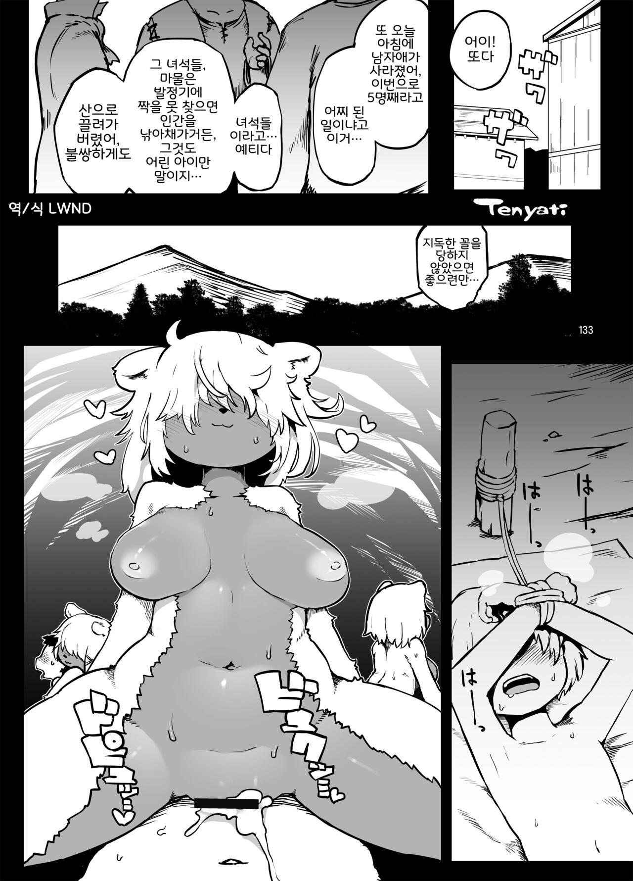 (Kemoket 11) [Mayoineko] Tenyati's Kemo-mon story [Korean] [LWND] image number 1