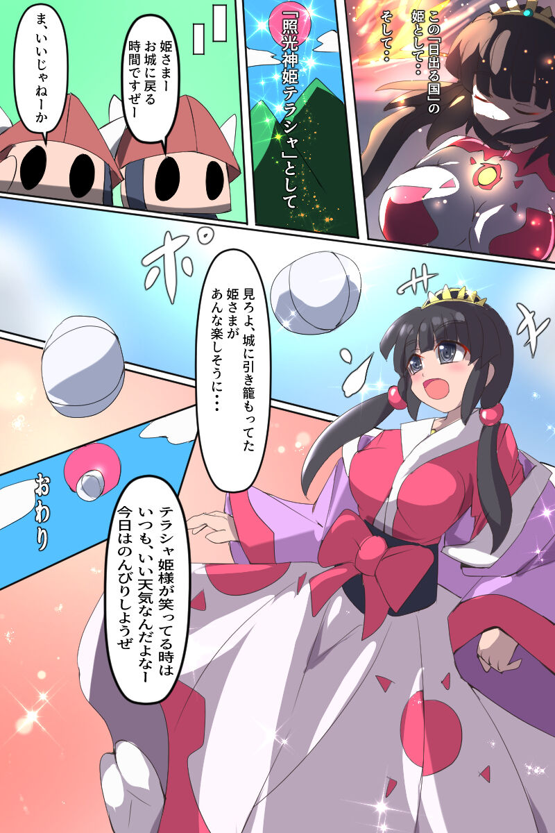 Terra Shining Goddess Terasha 이미지 번호 84