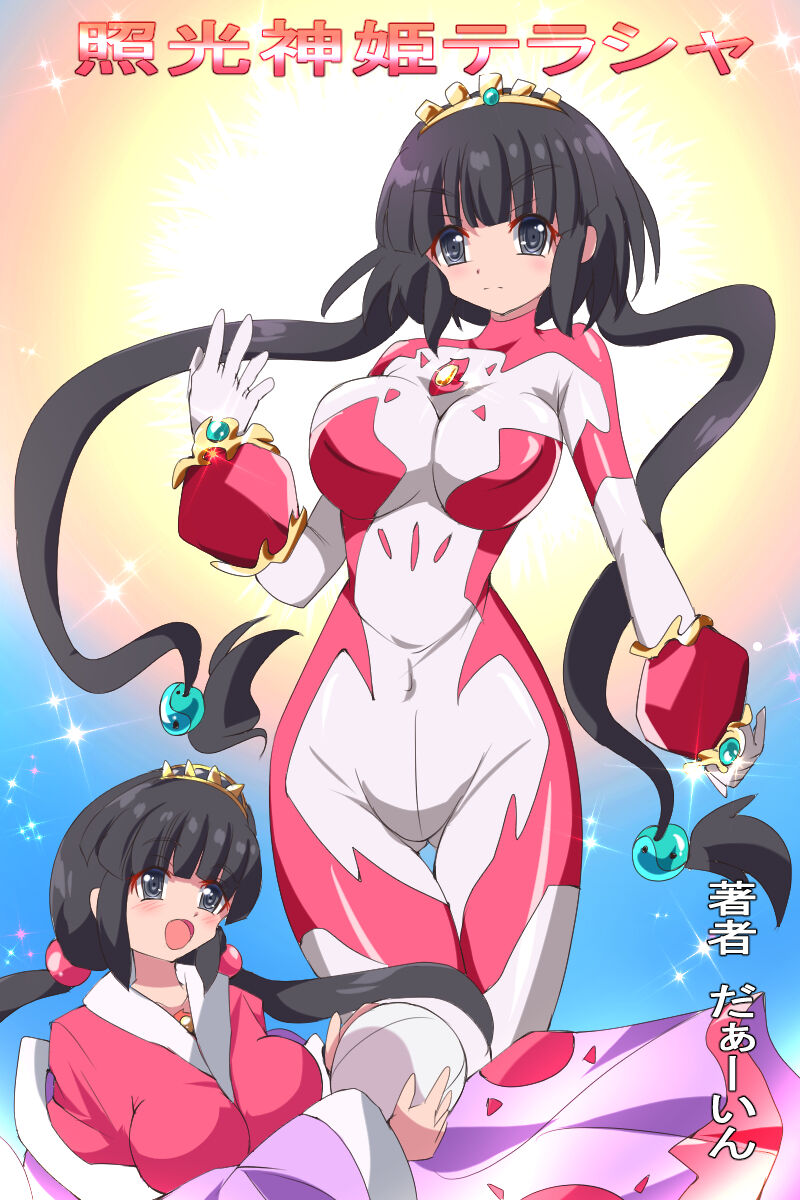 Terra Shining Goddess Terasha 이미지 번호 86