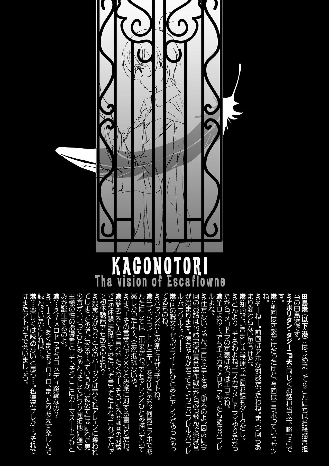 [Tajima Minato] Bird in a Box 1 (Tenkuu No Escaflowne) image number 8