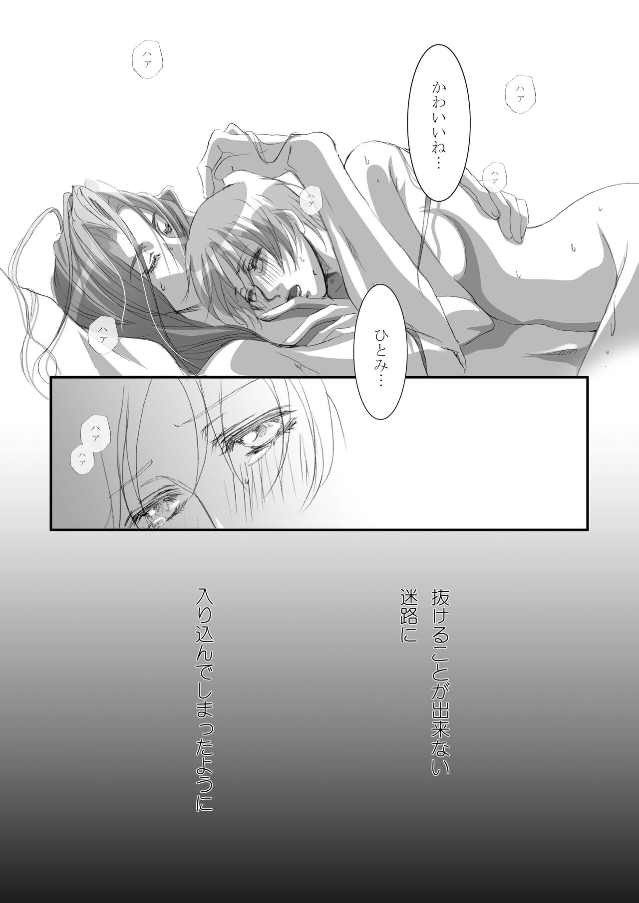 [Tajima Minato] Bird in a Box 1 (Tenkuu No Escaflowne) image number 16