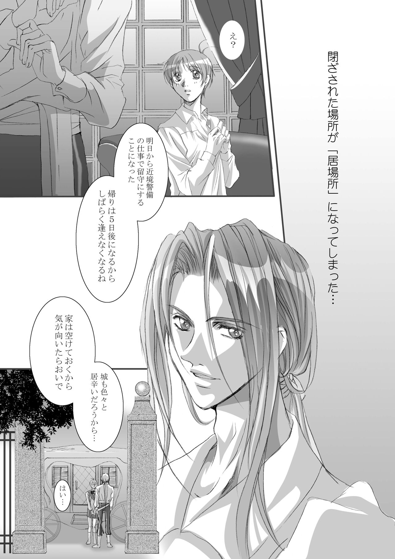 [Tajima Minato] Bird in a Box 1 (Tenkuu No Escaflowne) image number 17