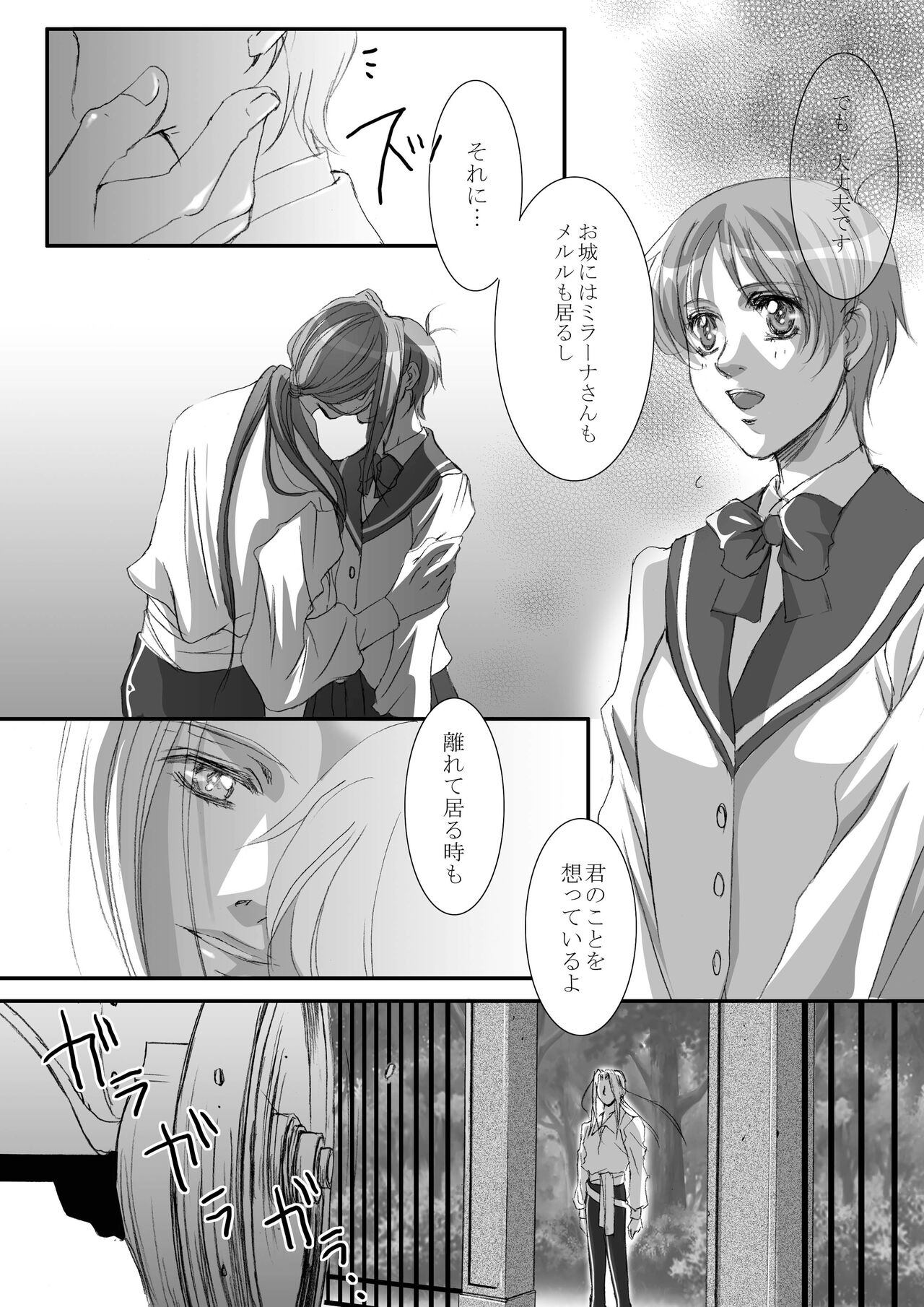 [Tajima Minato] Bird in a Box 1 (Tenkuu No Escaflowne) image number 18