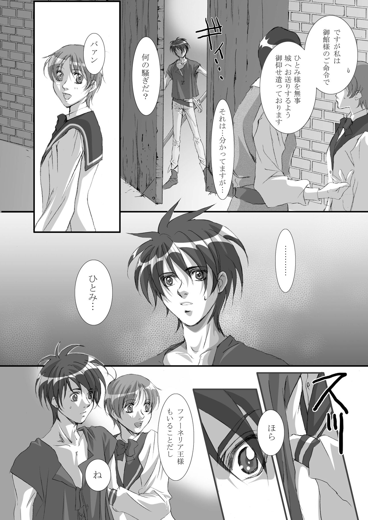 [Tajima Minato] Bird in a Box 1 (Tenkuu No Escaflowne) image number 21