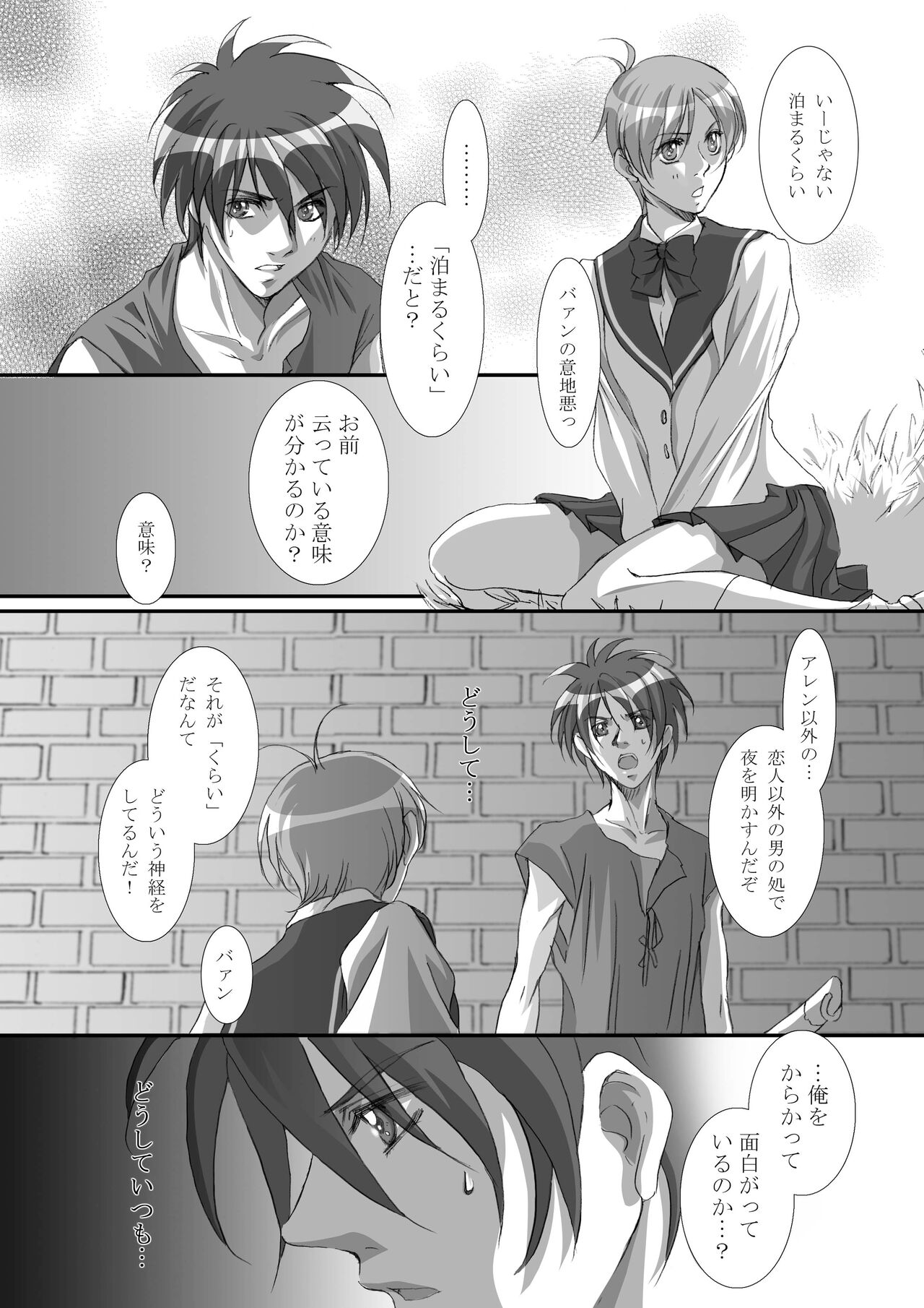 [Tajima Minato] Bird in a Box 1 (Tenkuu No Escaflowne) image number 25