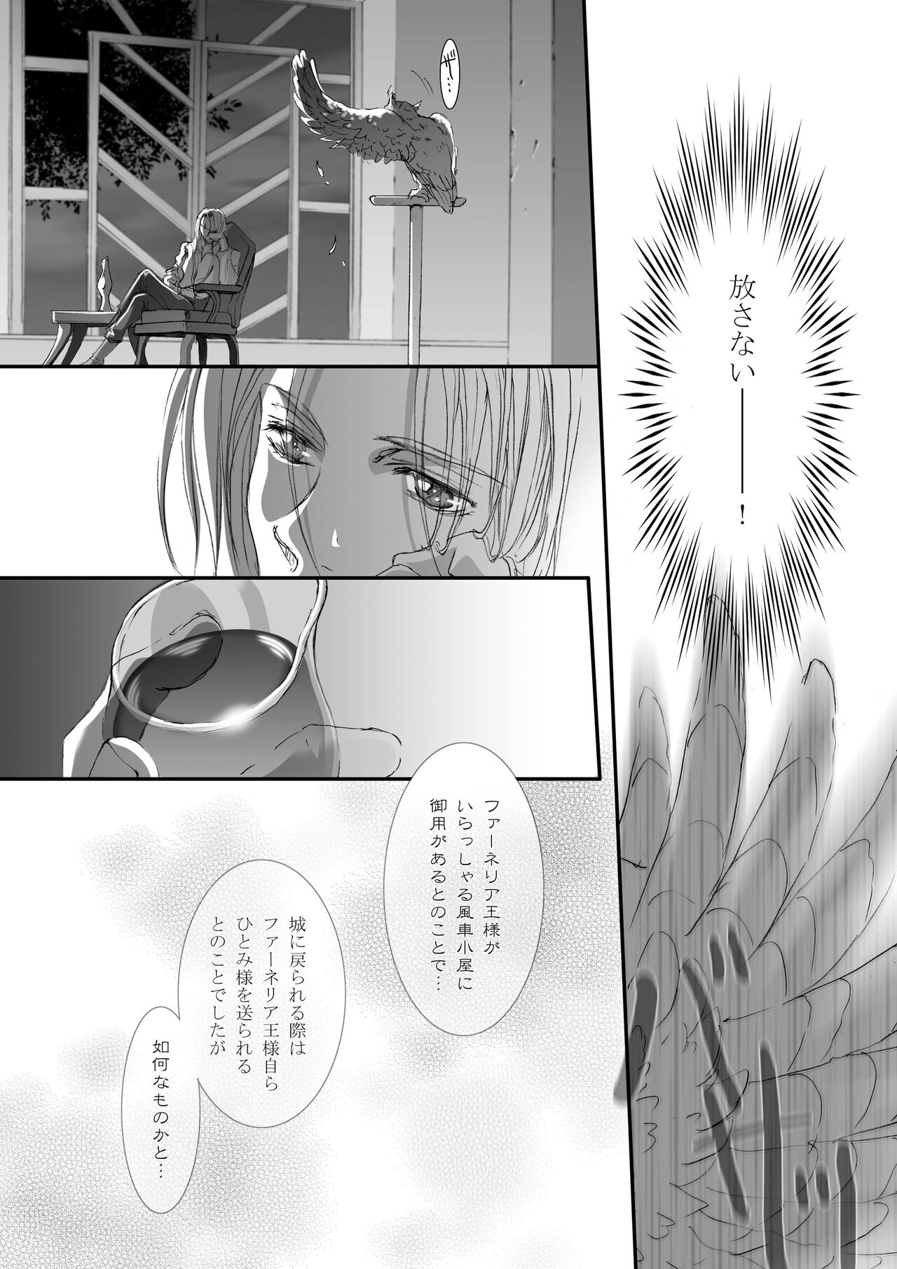 [Tajima Minato] Bird in a Box 1 (Tenkuu No Escaflowne) image number 33