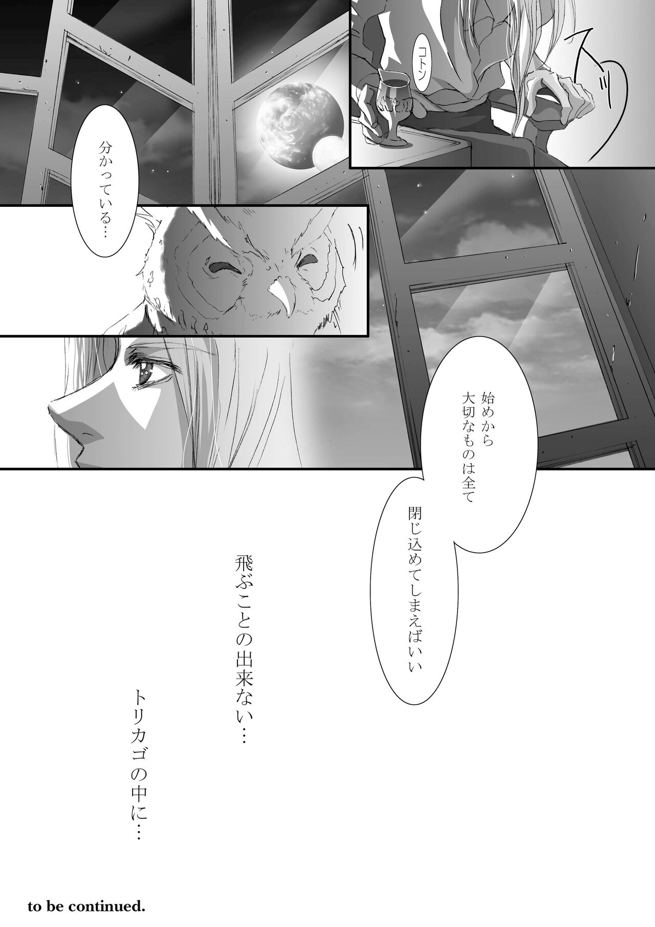 [Tajima Minato] Bird in a Box 1 (Tenkuu No Escaflowne) image number 34