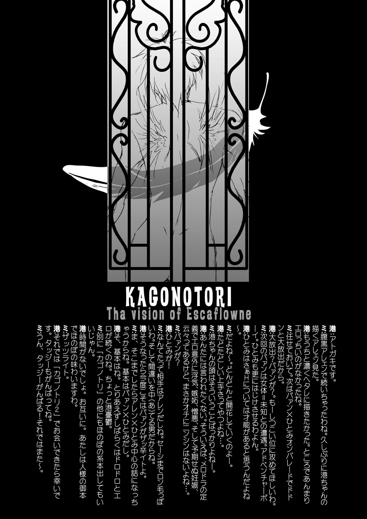 [Tajima Minato] Bird in a Box 1 (Tenkuu No Escaflowne) image number 36