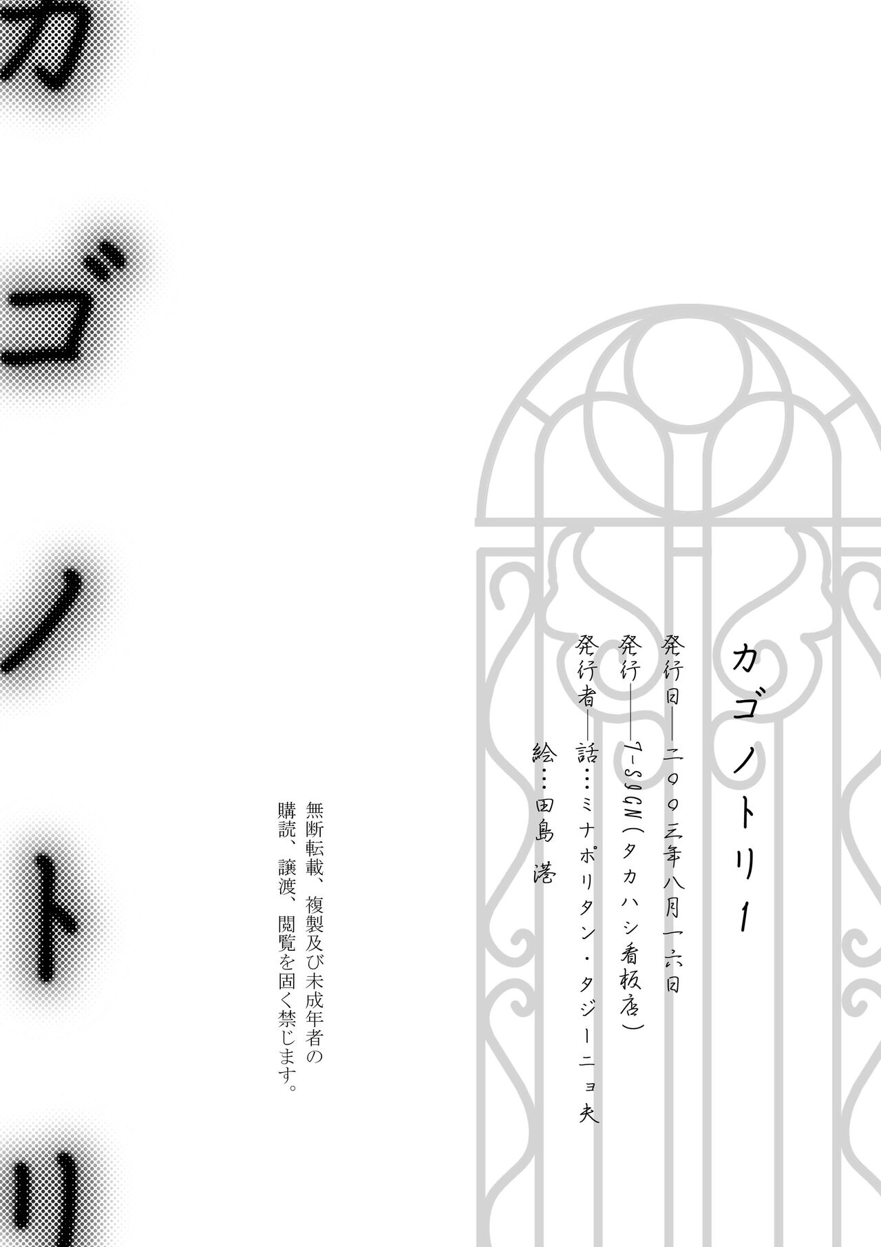 [Tajima Minato] Bird in a Box 1 (Tenkuu No Escaflowne) image number 37