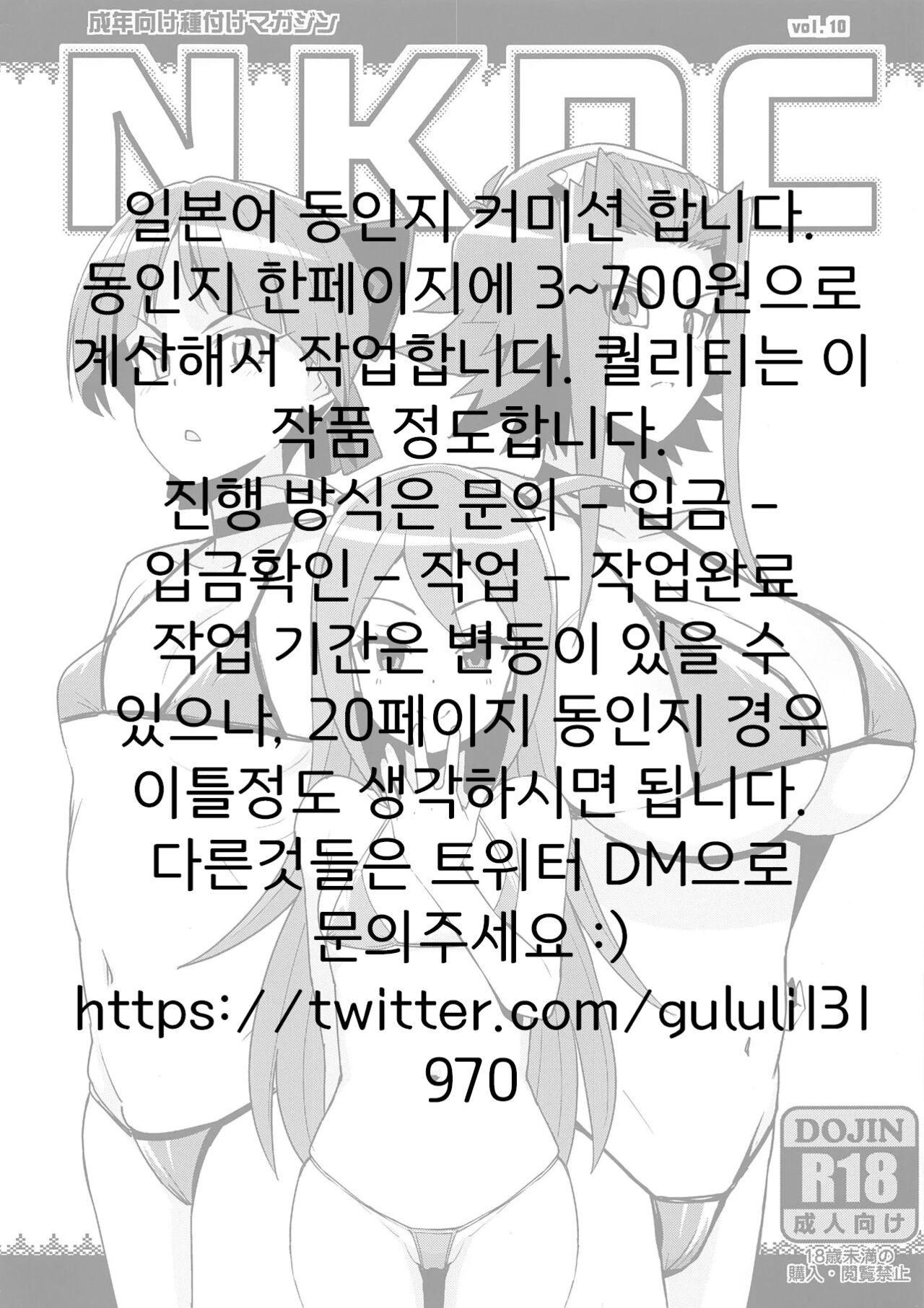 (C95) [Funi Funi Lab (Tamagoro)] NKDC Vol. 10 (Various) [Korean] première image