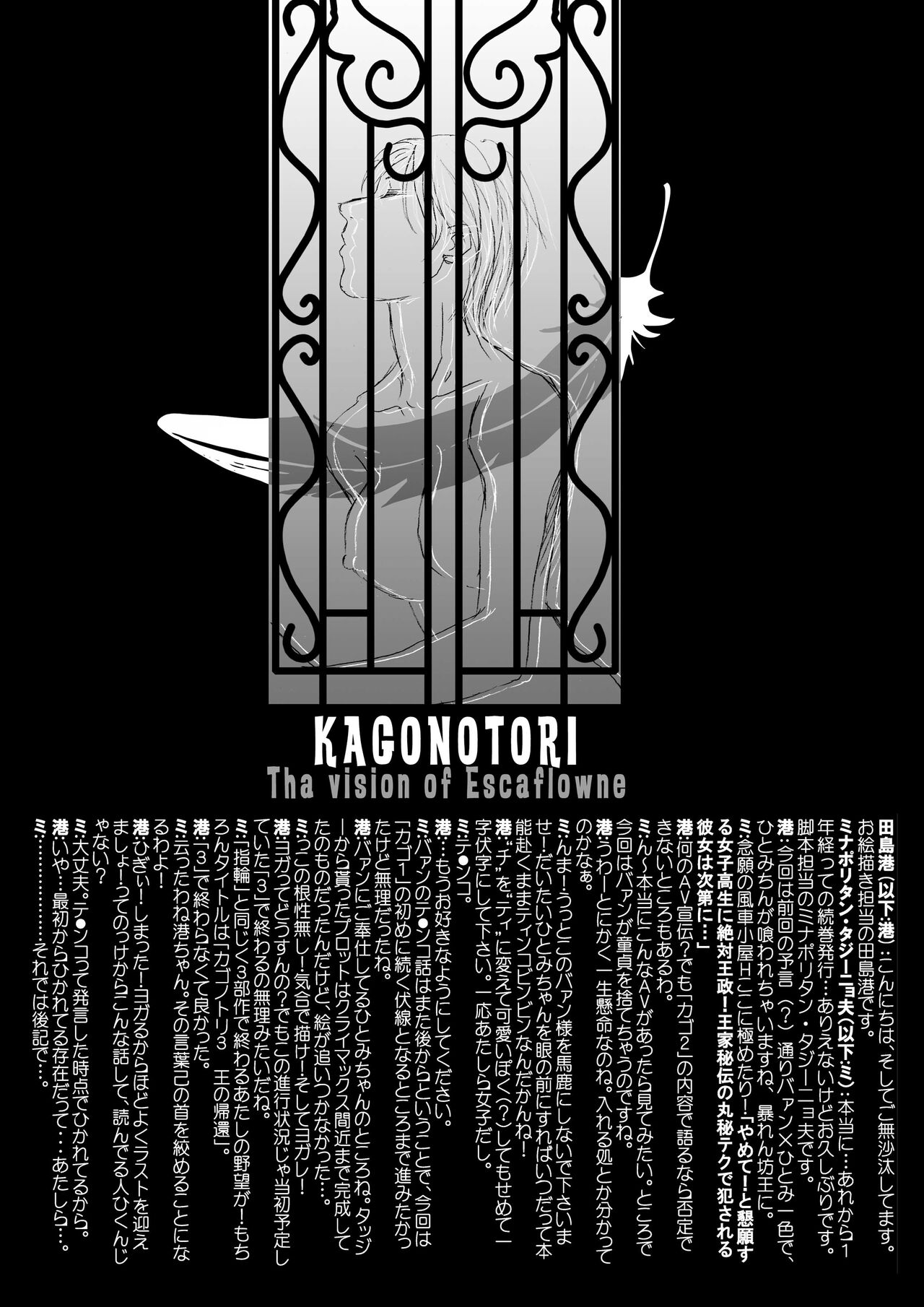 [Tajima Minato] Bird in a Box 2 (Tenkuu No Escaflowne) image number 8