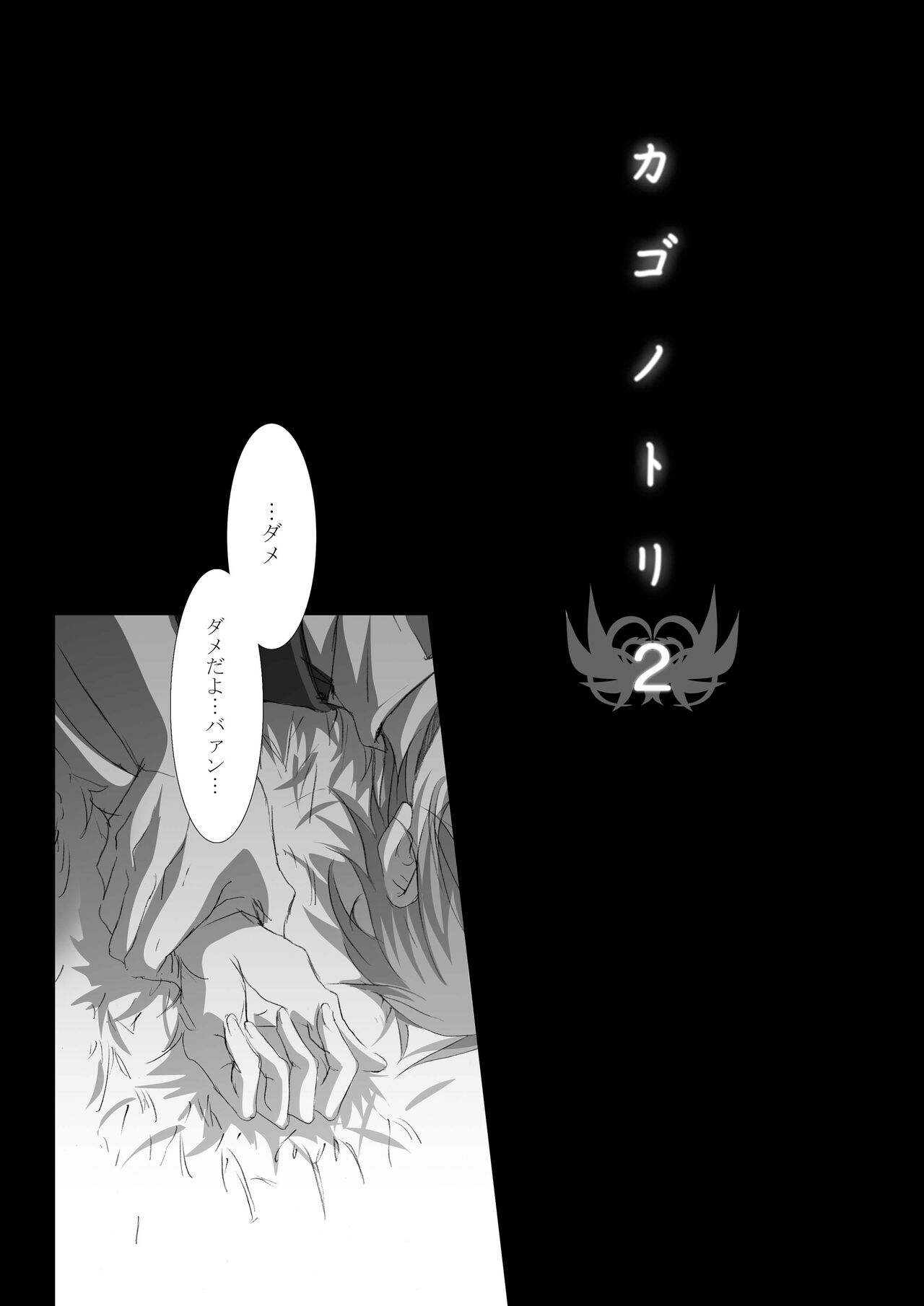 [Tajima Minato] Bird in a Box 2 (Tenkuu No Escaflowne) image number 9