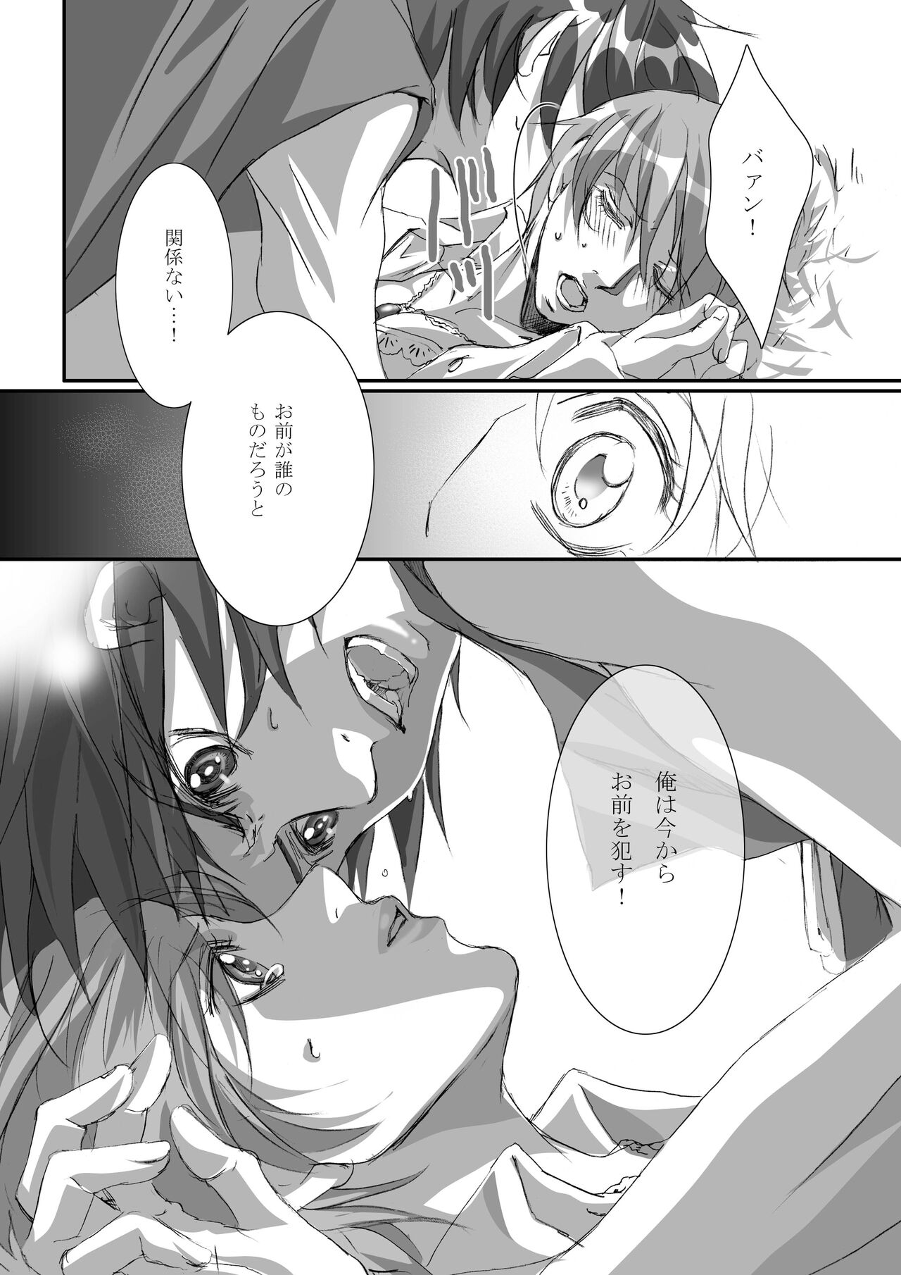 [Tajima Minato] Bird in a Box 2 (Tenkuu No Escaflowne) image number 11