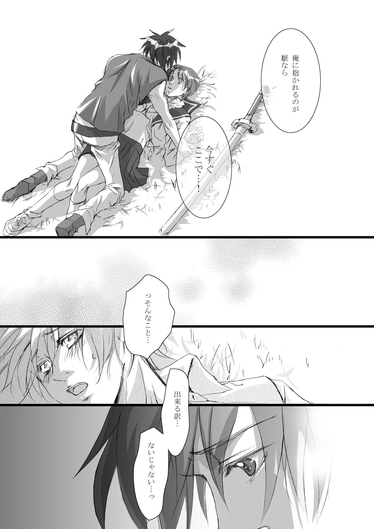 [Tajima Minato] Bird in a Box 2 (Tenkuu No Escaflowne) image number 14