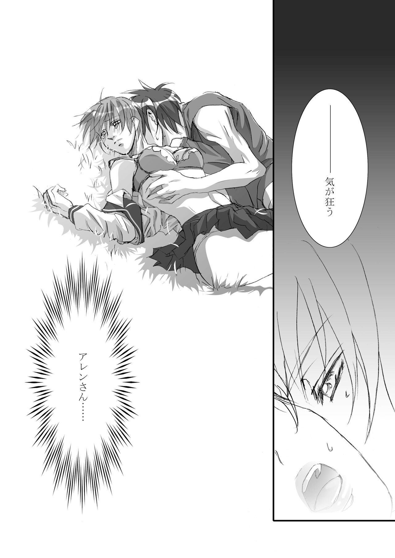 [Tajima Minato] Bird in a Box 2 (Tenkuu No Escaflowne) image number 16