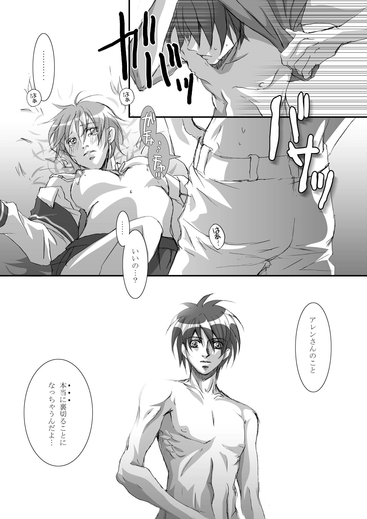 [Tajima Minato] Bird in a Box 2 (Tenkuu No Escaflowne) image number 21