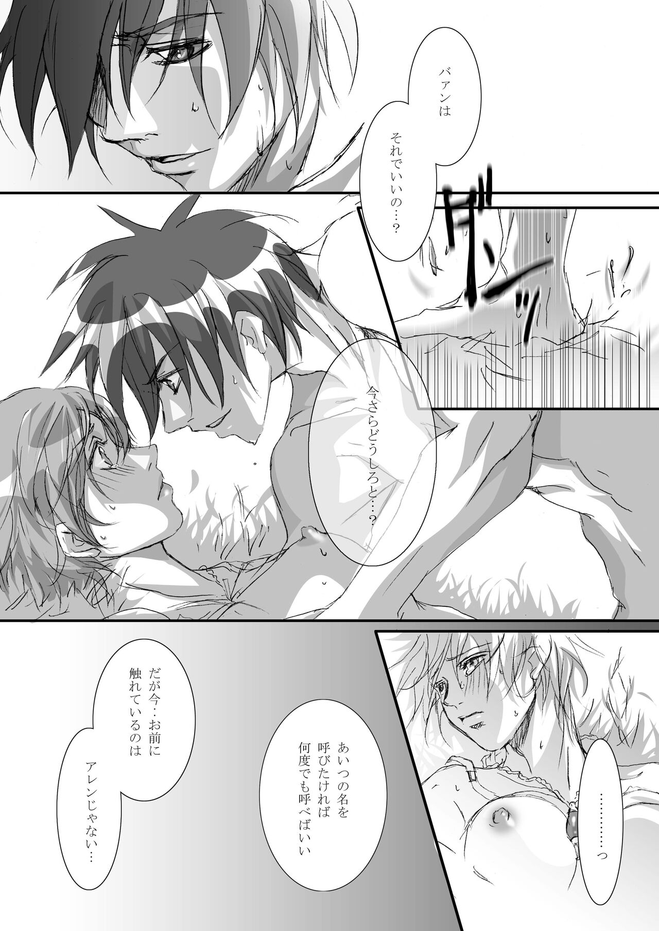 [Tajima Minato] Bird in a Box 2 (Tenkuu No Escaflowne) image number 22