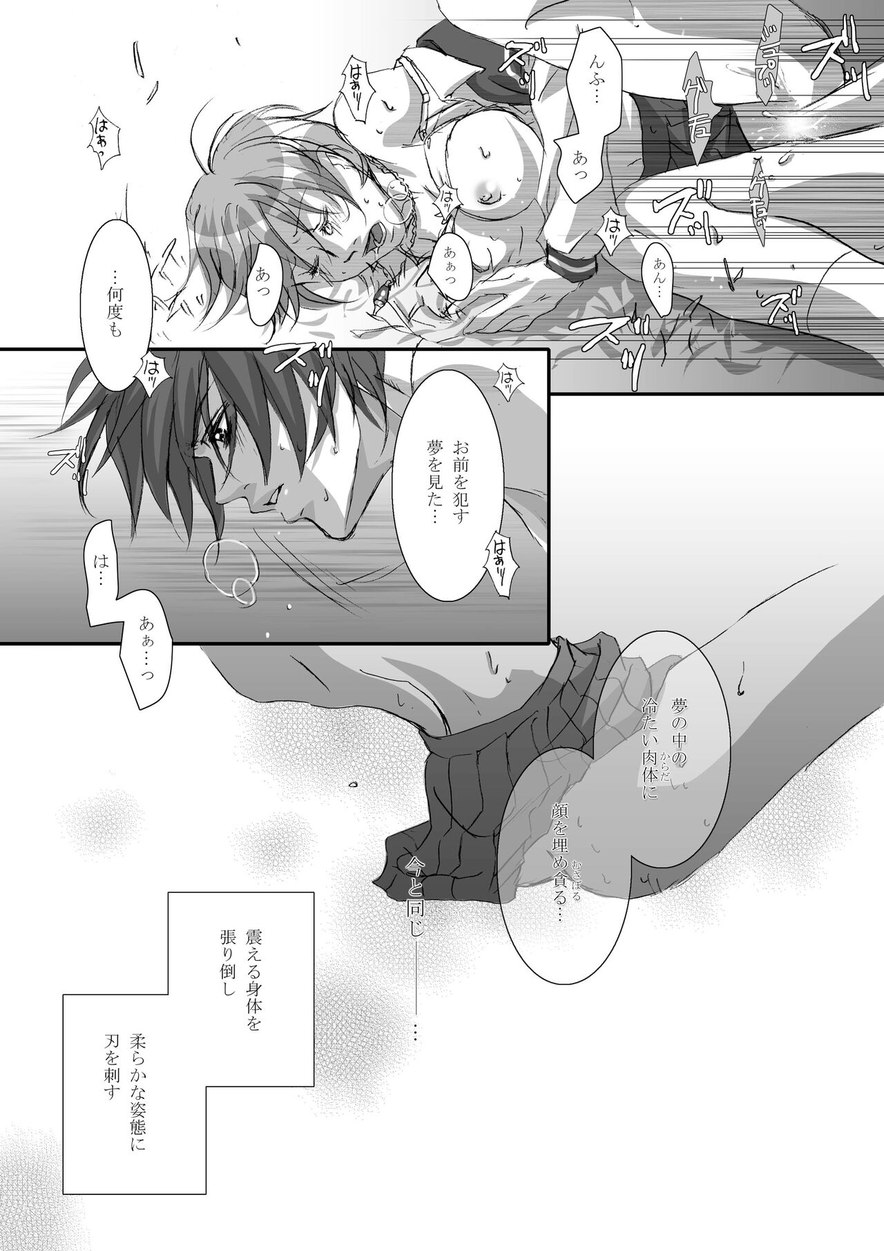 [Tajima Minato] Bird in a Box 2 (Tenkuu No Escaflowne) image number 24