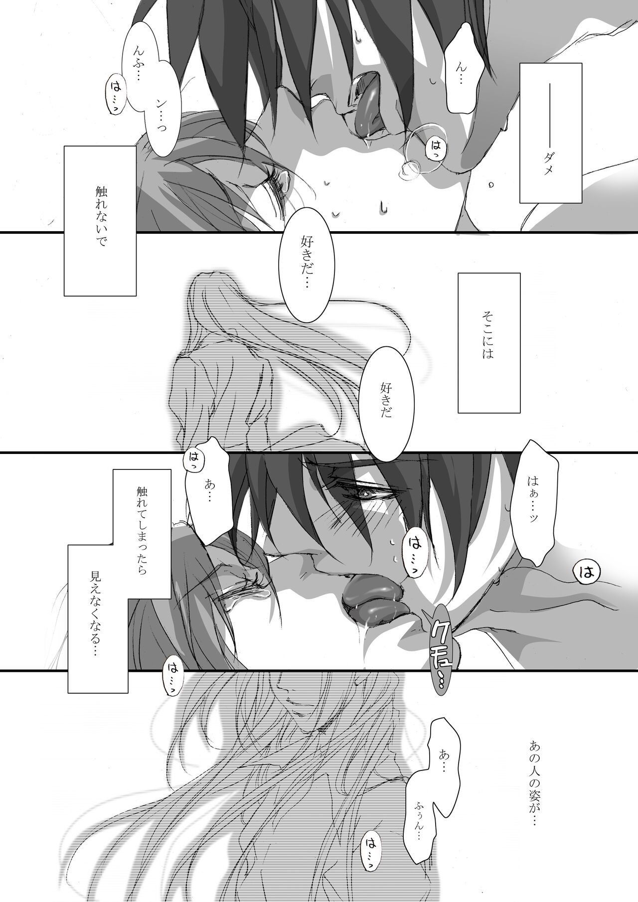 [Tajima Minato] Bird in a Box 2 (Tenkuu No Escaflowne) image number 26