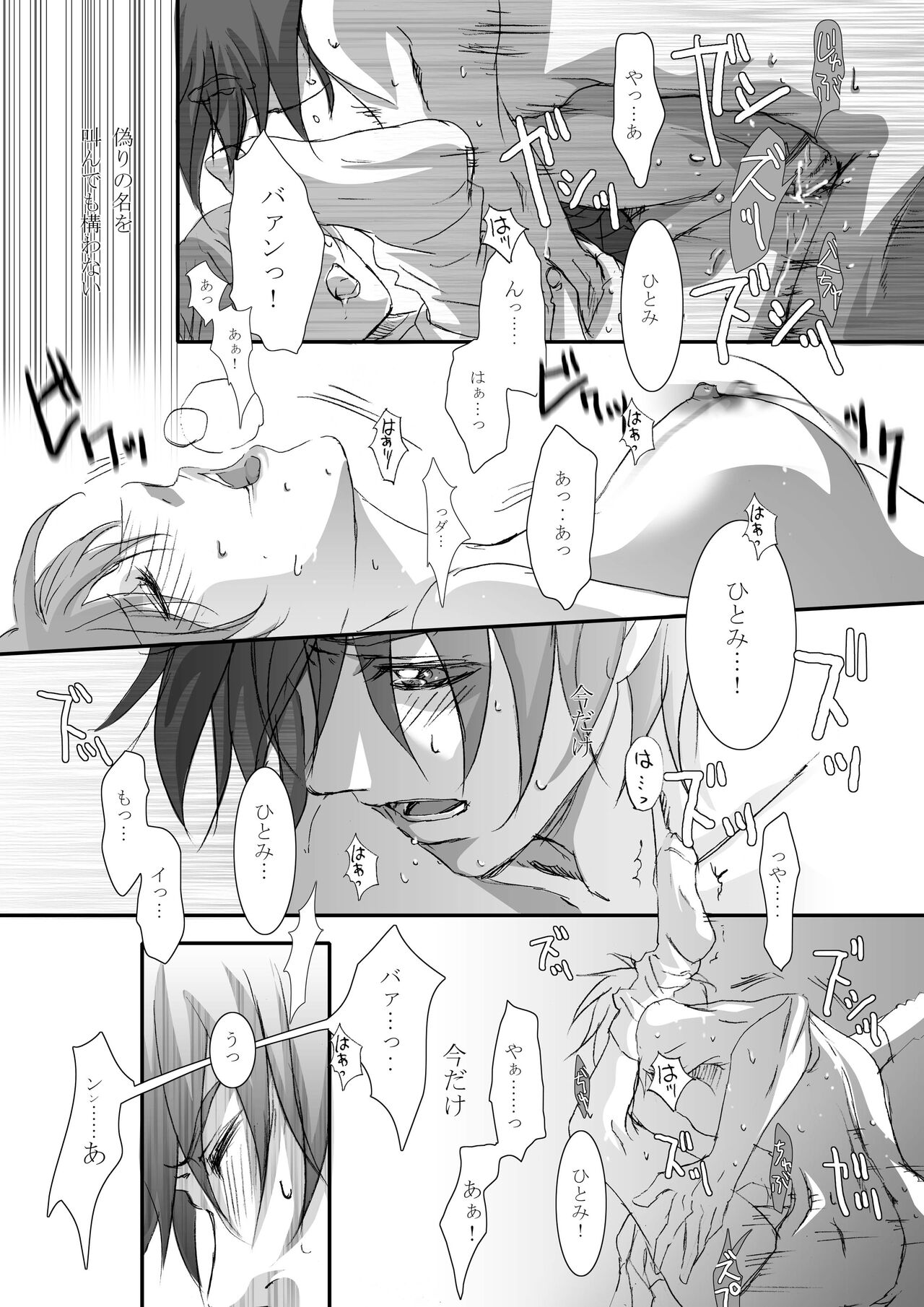 [Tajima Minato] Bird in a Box 2 (Tenkuu No Escaflowne) image number 28