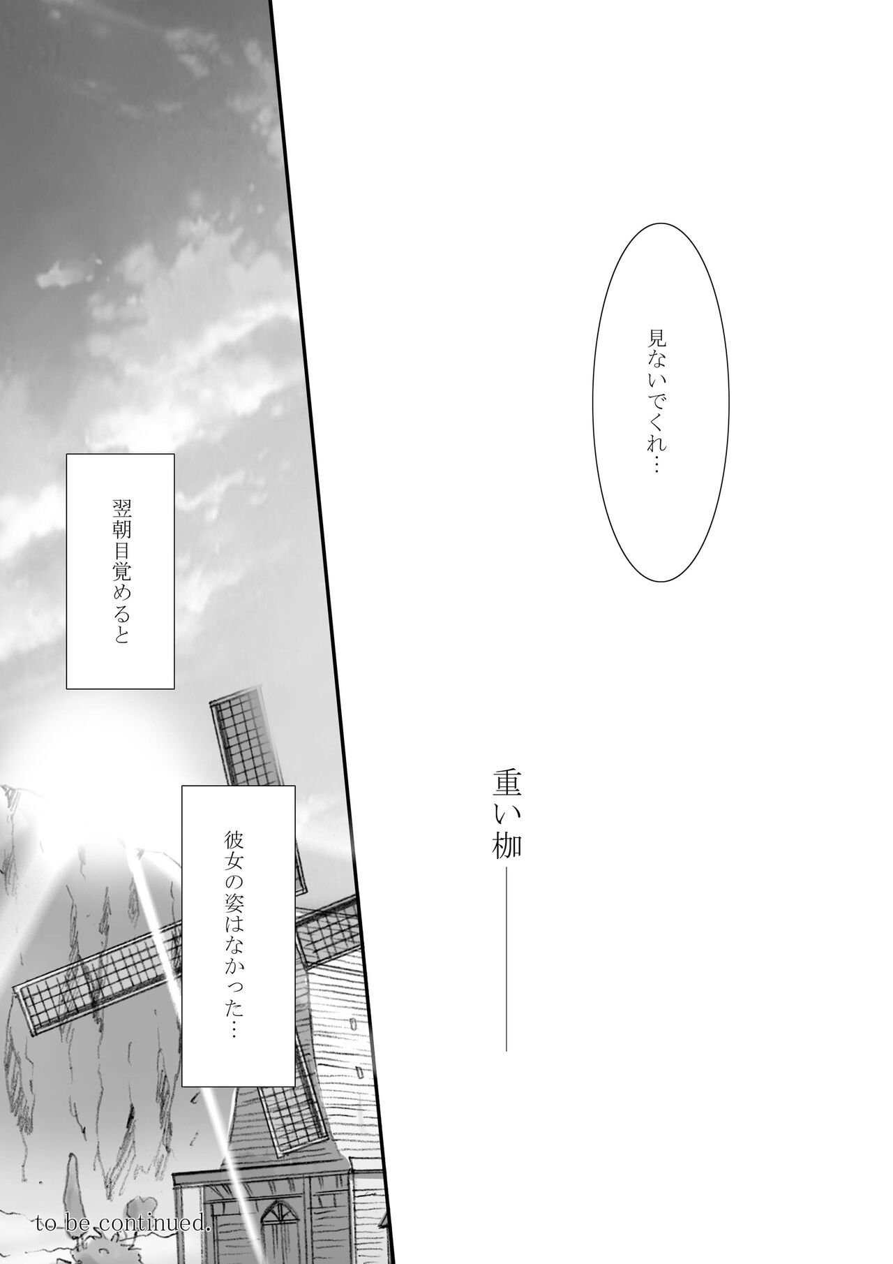 [Tajima Minato] Bird in a Box 2 (Tenkuu No Escaflowne) image number 34