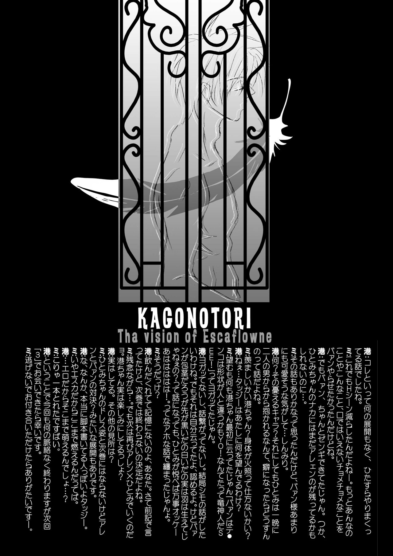 [Tajima Minato] Bird in a Box 2 (Tenkuu No Escaflowne) image number 36