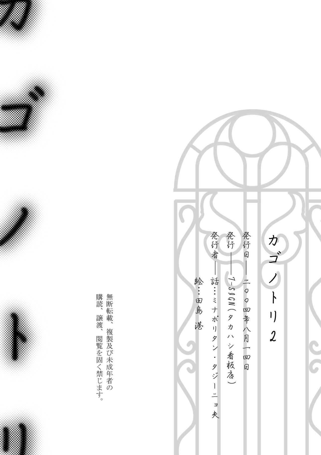 [Tajima Minato] Bird in a Box 2 (Tenkuu No Escaflowne) image number 37