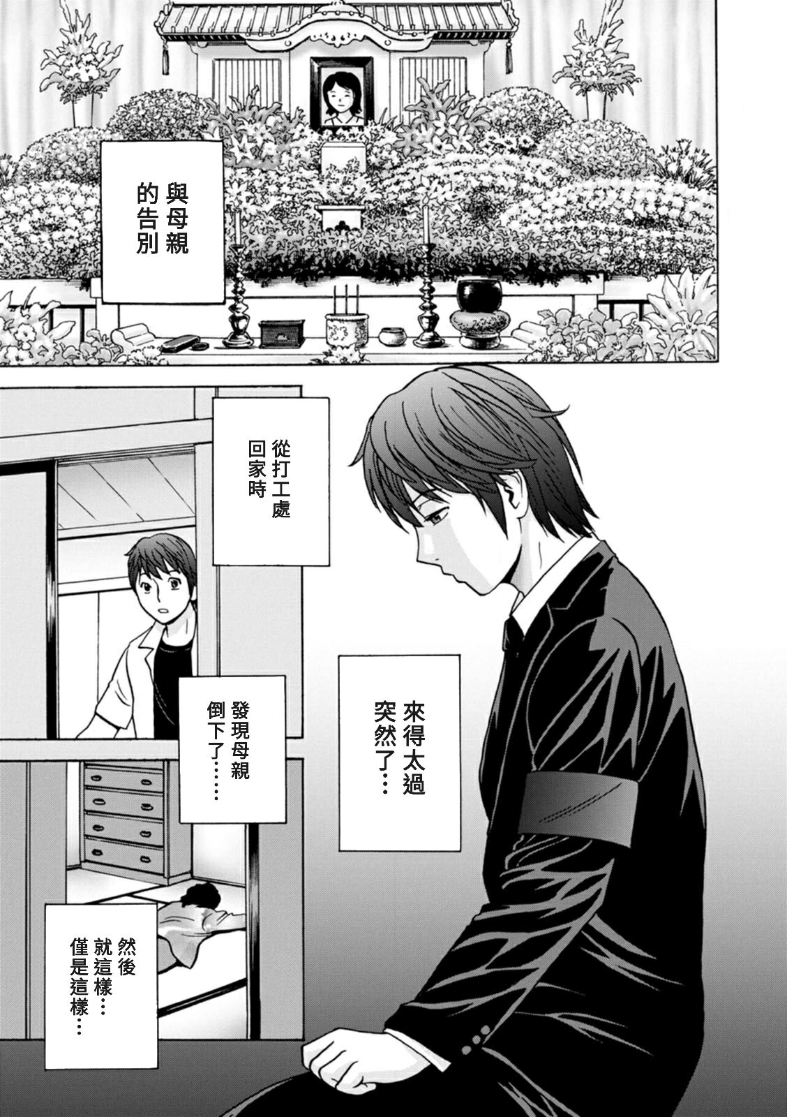 [Hidemaru] Yasashii Oba-san Yarashii Oba-san Ch.1-4 [Chinese] [Banana手工漢化]  [Digital] image number 7