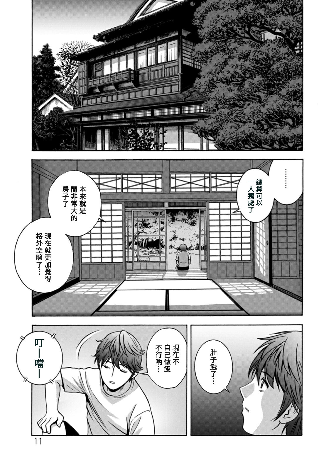 [Hidemaru] Yasashii Oba-san Yarashii Oba-san Ch.1-4 [Chinese] [Banana手工漢化]  [Digital] image number 11