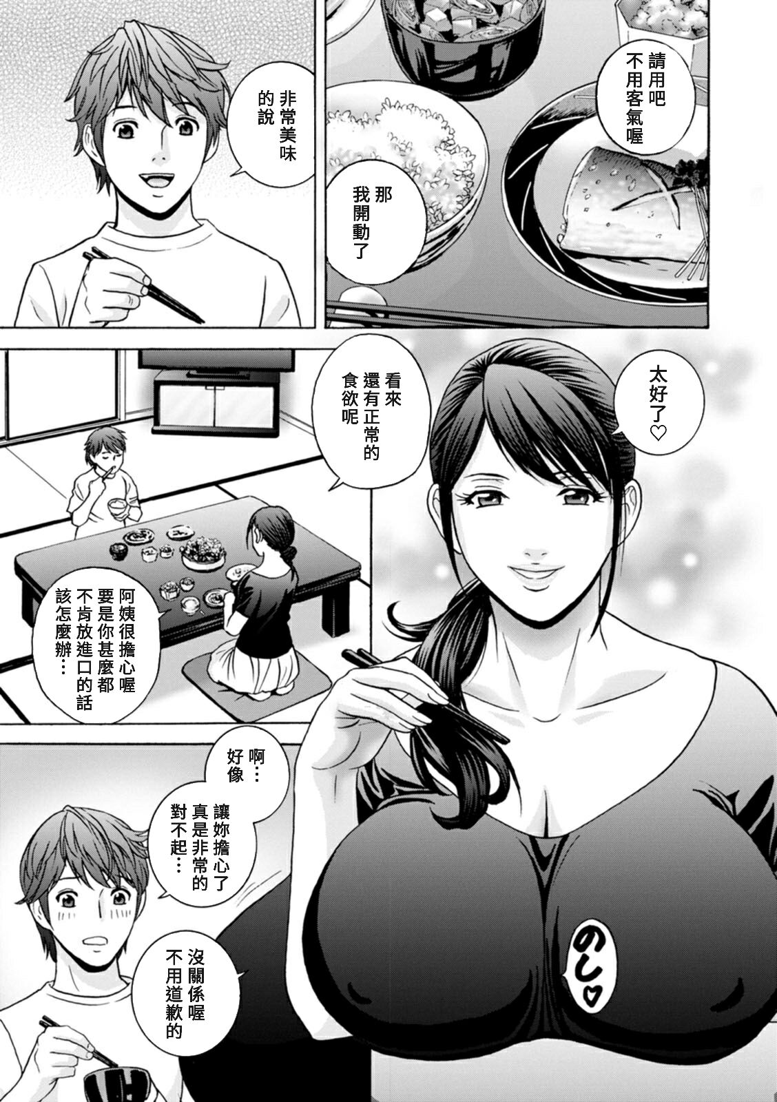 [Hidemaru] Yasashii Oba-san Yarashii Oba-san Ch.1-4 [Chinese] [Banana手工漢化]  [Digital] image number 13