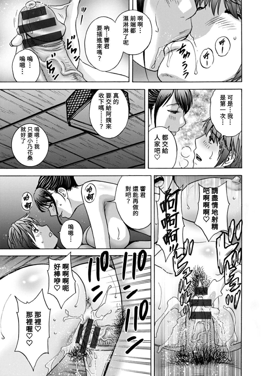 [Hidemaru] Yasashii Oba-san Yarashii Oba-san Ch.1-4 [Chinese] [Banana手工漢化]  [Digital] image number 19