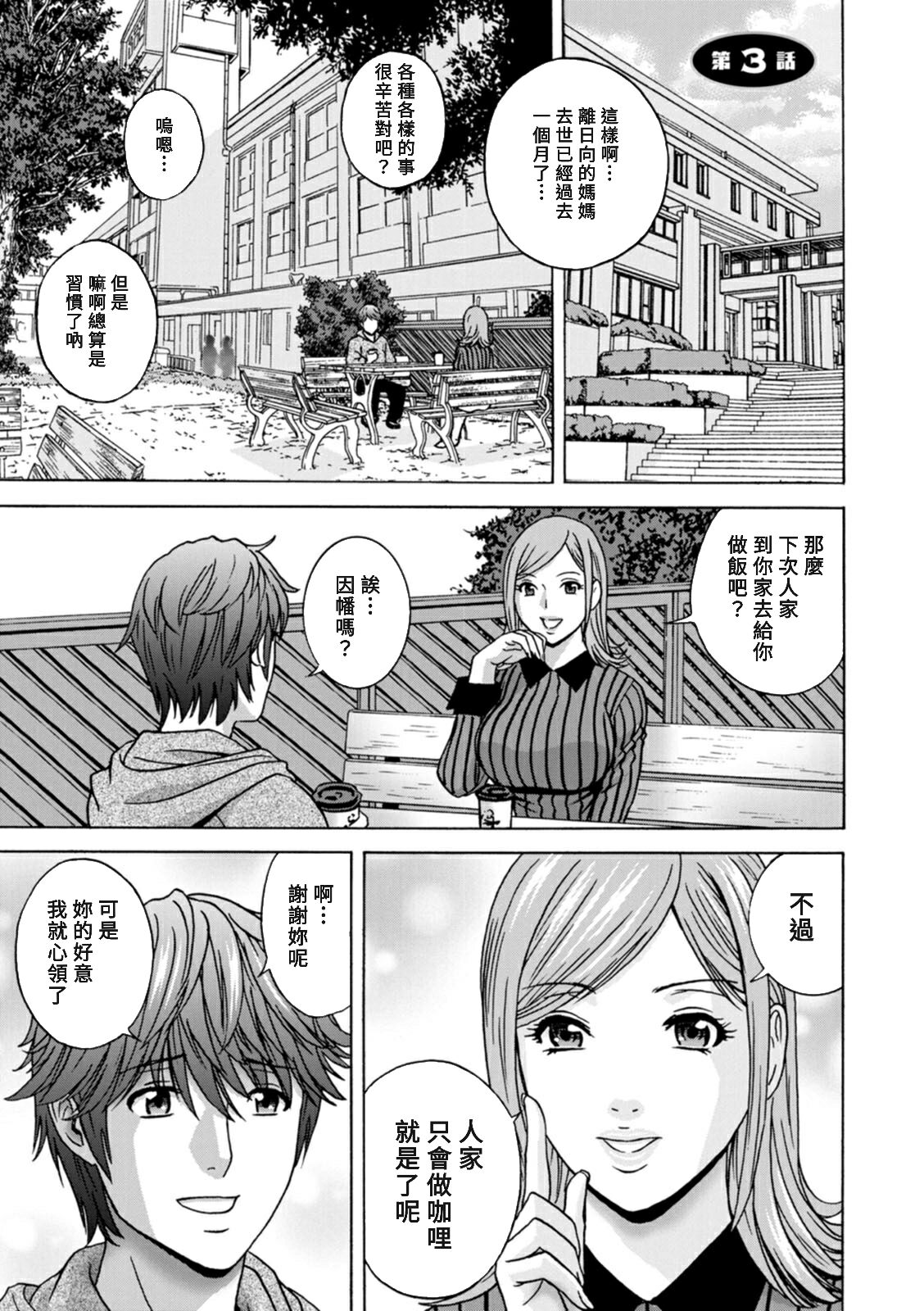 [Hidemaru] Yasashii Oba-san Yarashii Oba-san Ch.1-4 [Chinese] [Banana手工漢化]  [Digital] image number 41