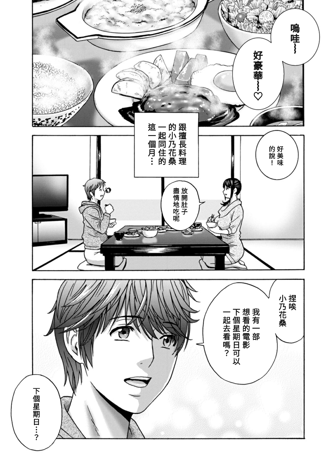 [Hidemaru] Yasashii Oba-san Yarashii Oba-san Ch.1-4 [Chinese] [Banana手工漢化]  [Digital] image number 43