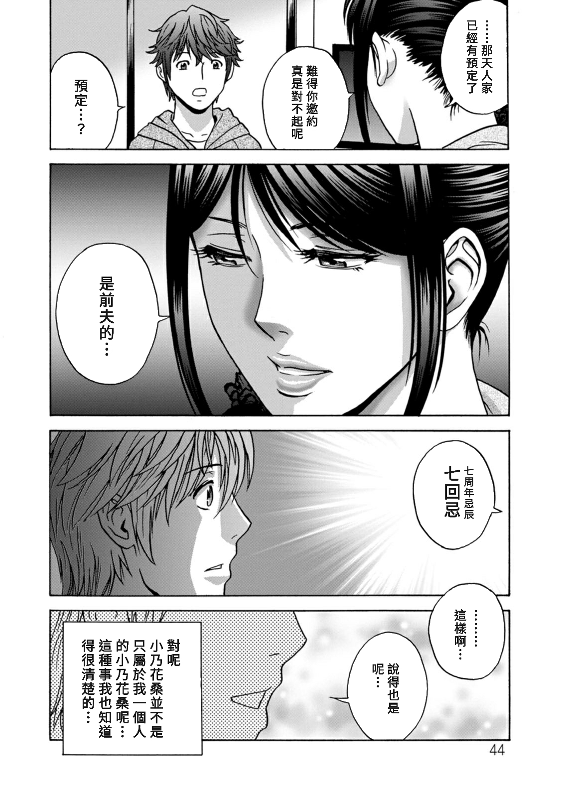 [Hidemaru] Yasashii Oba-san Yarashii Oba-san Ch.1-4 [Chinese] [Banana手工漢化]  [Digital] image number 44