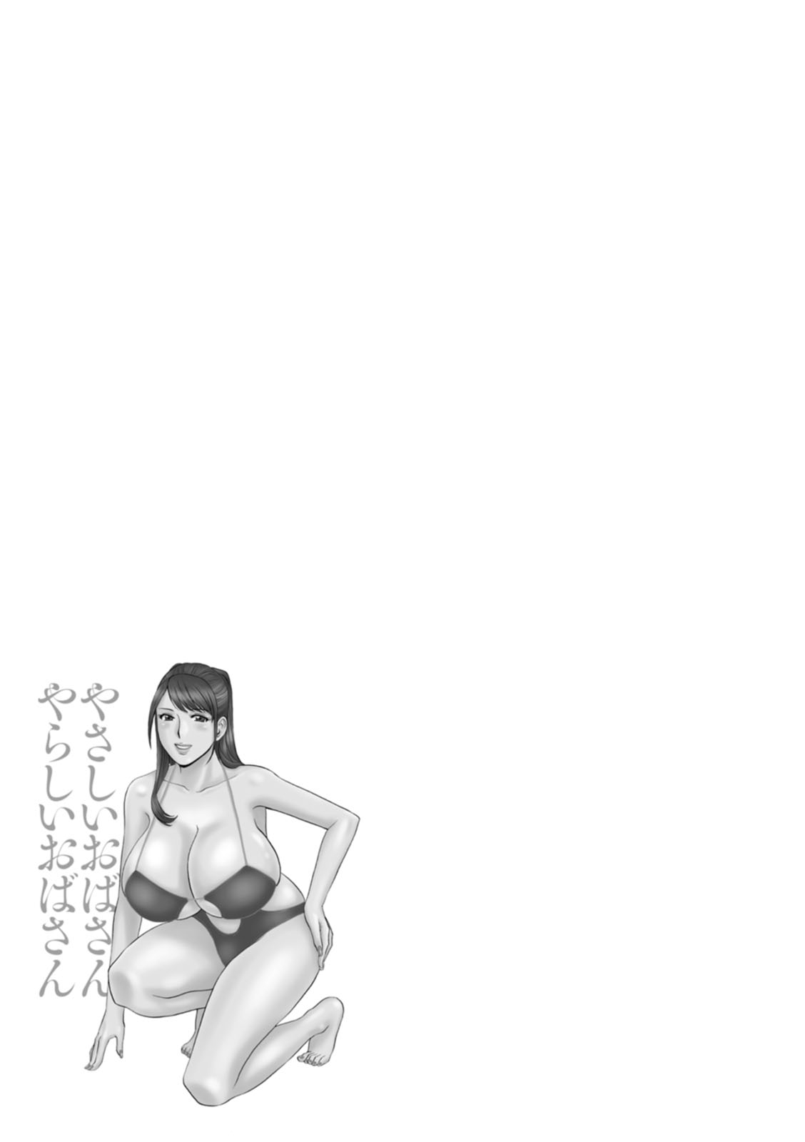 [Hidemaru] Yasashii Oba-san Yarashii Oba-san Ch.1-4 [Chinese] [Banana手工漢化]  [Digital] image number 59