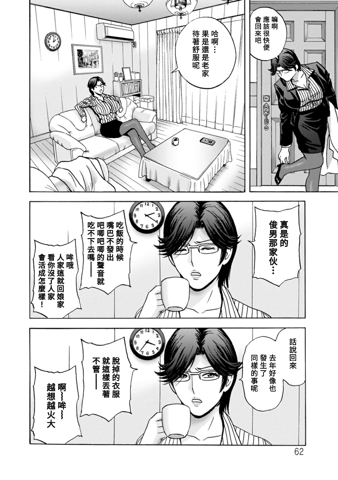 [Hidemaru] Yasashii Oba-san Yarashii Oba-san Ch.1-4 [Chinese] [Banana手工漢化]  [Digital] image number 62