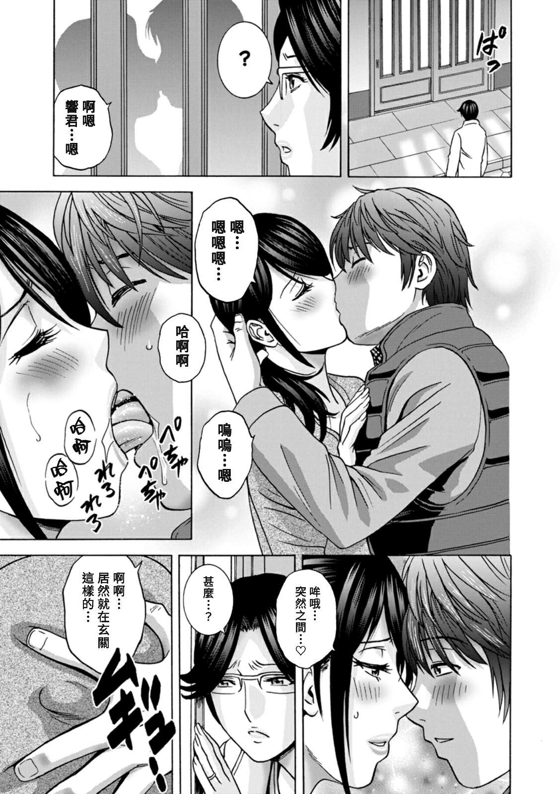 [Hidemaru] Yasashii Oba-san Yarashii Oba-san Ch.1-4 [Chinese] [Banana手工漢化]  [Digital] image number 65