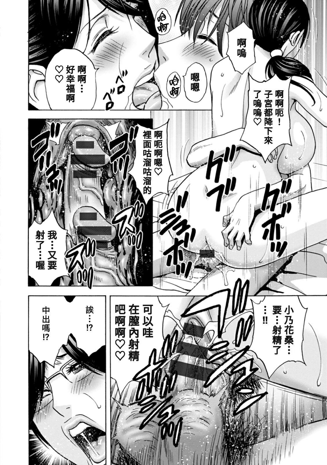 [Hidemaru] Yasashii Oba-san Yarashii Oba-san Ch.1-4 [Chinese] [Banana手工漢化]  [Digital] image number 74