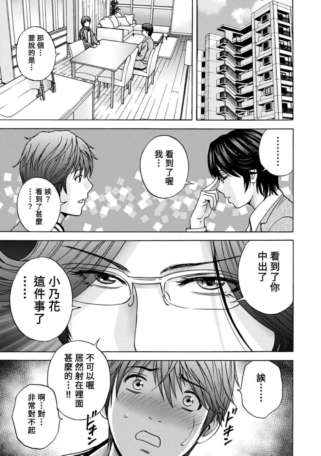 [Hidemaru] Yasashii Oba-san Yarashii Oba-san Ch.1-4 [Chinese] [Banana手工漢化]  [Digital] image number 77