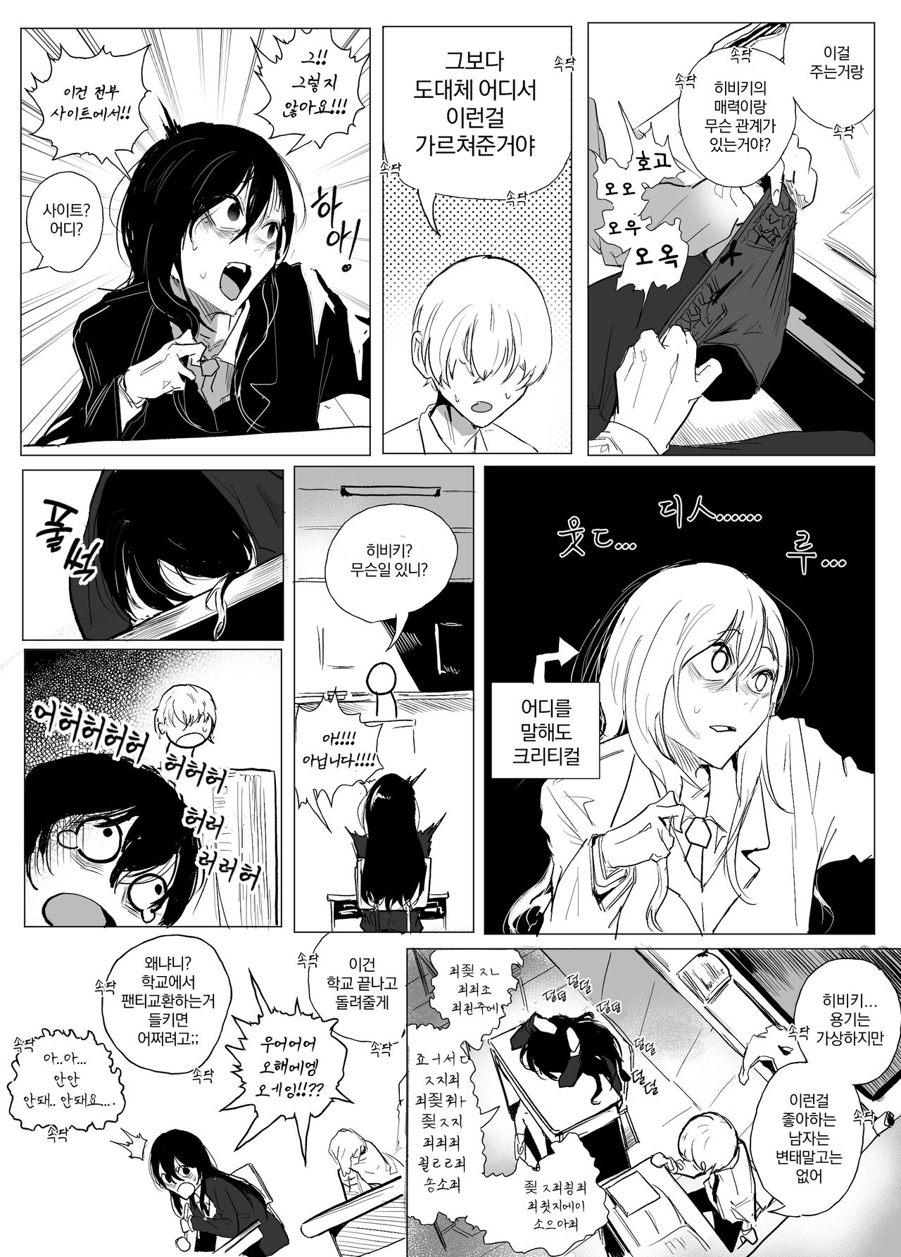 안꼴리는 여사친 imagen número 9