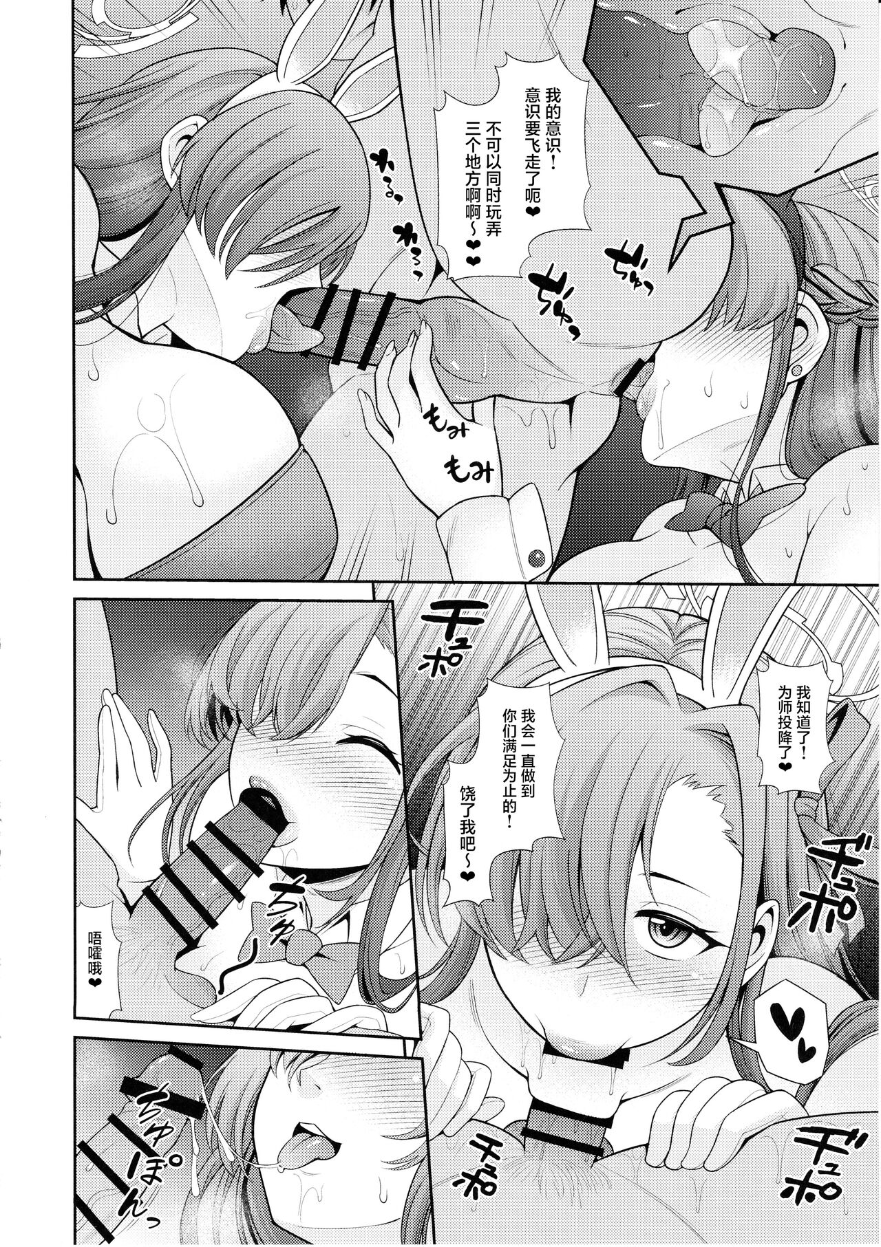 [Kurokoya (Shikigami Kuroko)] Sensei Senyou!! Bunny Soap (Blue Archive) [Chinese] [葱鱼个人汉化] imagen número 9