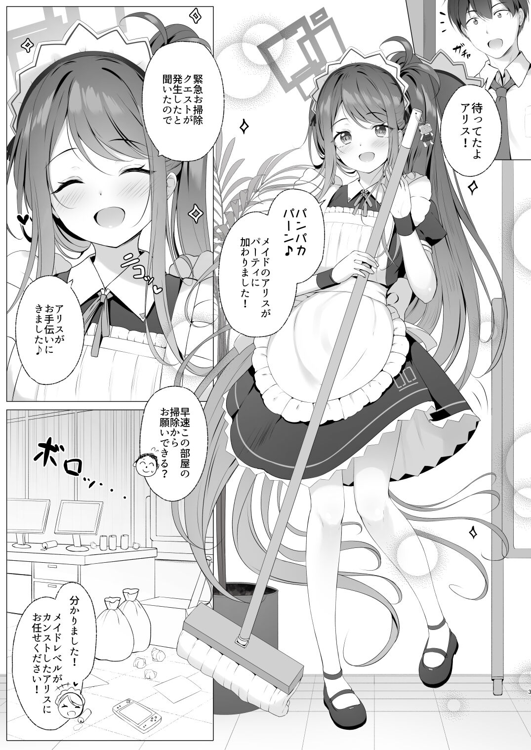 (C102) [Twilight Road (Tomo)] Alice mo go hoshi ga shitai desu (Blue Archive) [Sample] image number 2