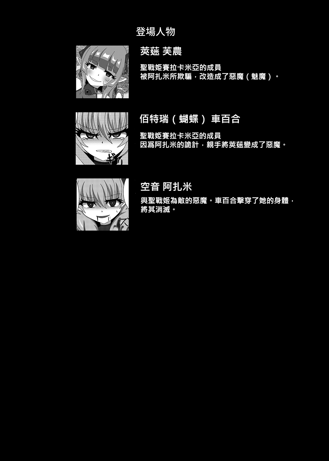 [Niziyumedokoro (Yakuhina)] Seisenki Selacarmia Vol 3 Junketsu no Tamasii ga Otiru Toki [Digital] [Chinese] [SFΣ個人漢化] numero di immagine  4