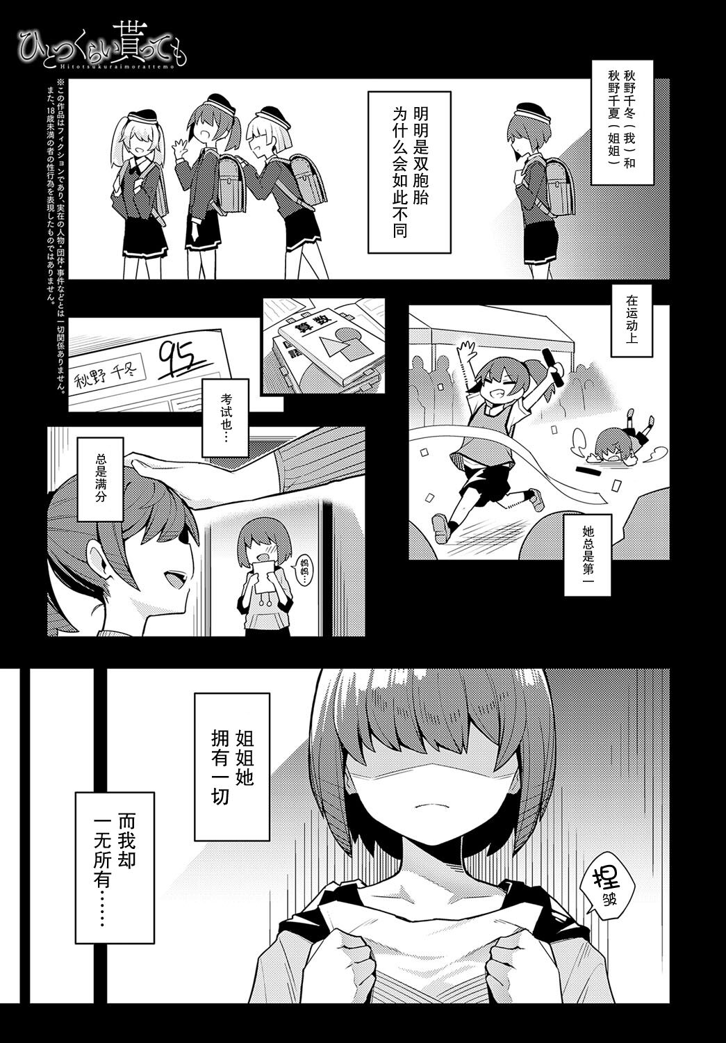 [Arimura Daikon] Hitotsu Kurai Moratte mo (Comic Anthurium 2023-06) [Digital] [Chinese] [白杨汉化组] image number 1